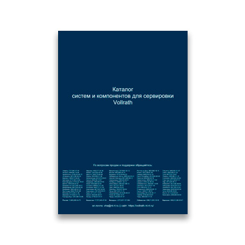 Catalog of serving systems and components production Vollrath (eng)